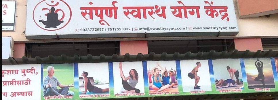 Swasthya Yoga Kendra - Shivaji Nagar - Pune Image