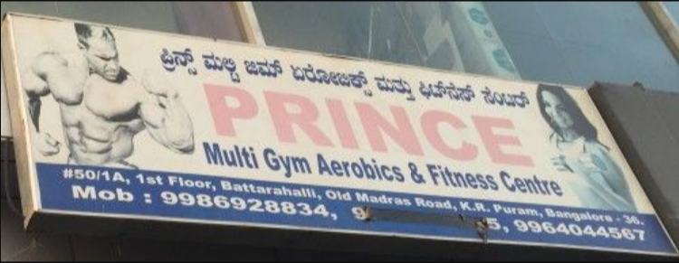 Prince Multi Aerobics and Fitness Centre (Battarahalli) - Krishnaraja Puram - Bangalore Image