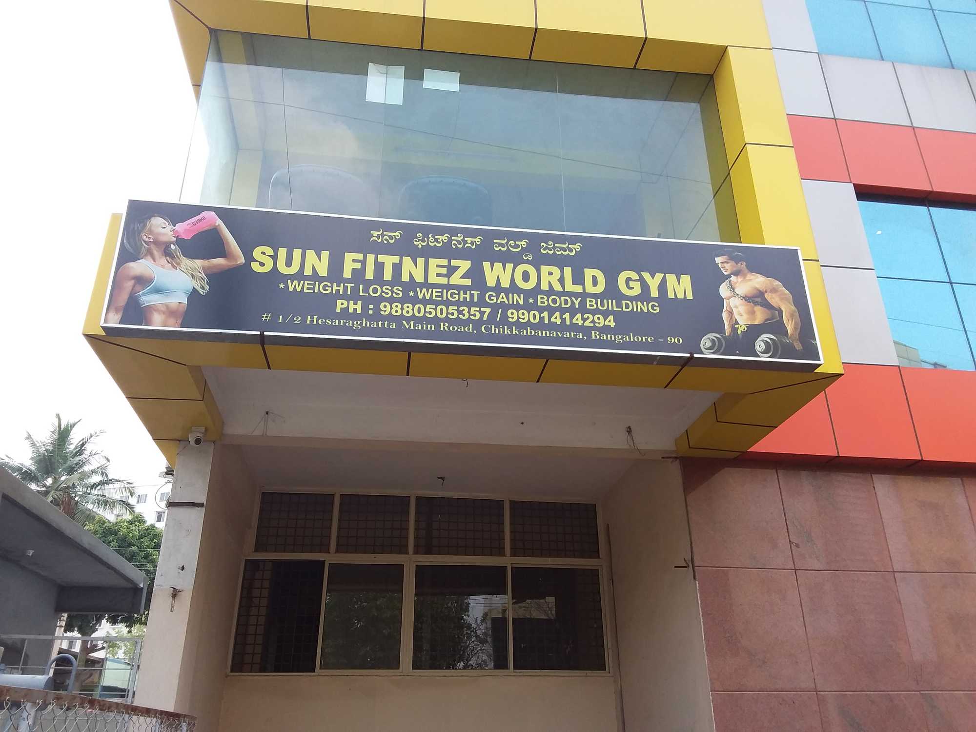 Sun Fitnez World Gym - Hesaraghatta - Bangalore Image