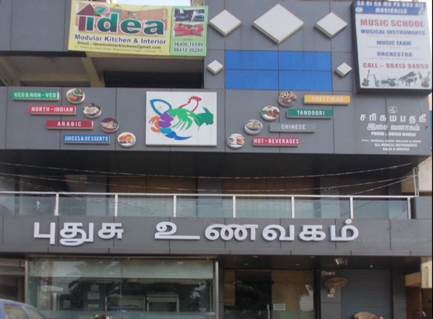 Pudhusu Restaurant - Selaiyur - Chennai Image