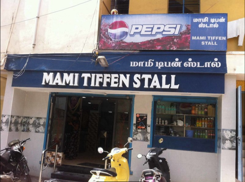 Mami Tiffen Stall - Mylapore - Chennai Image