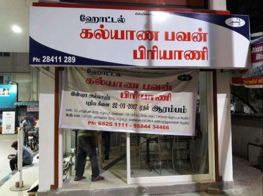 Hotel Kalyana Bhavan Biriyani - Egmore - Chennai Image