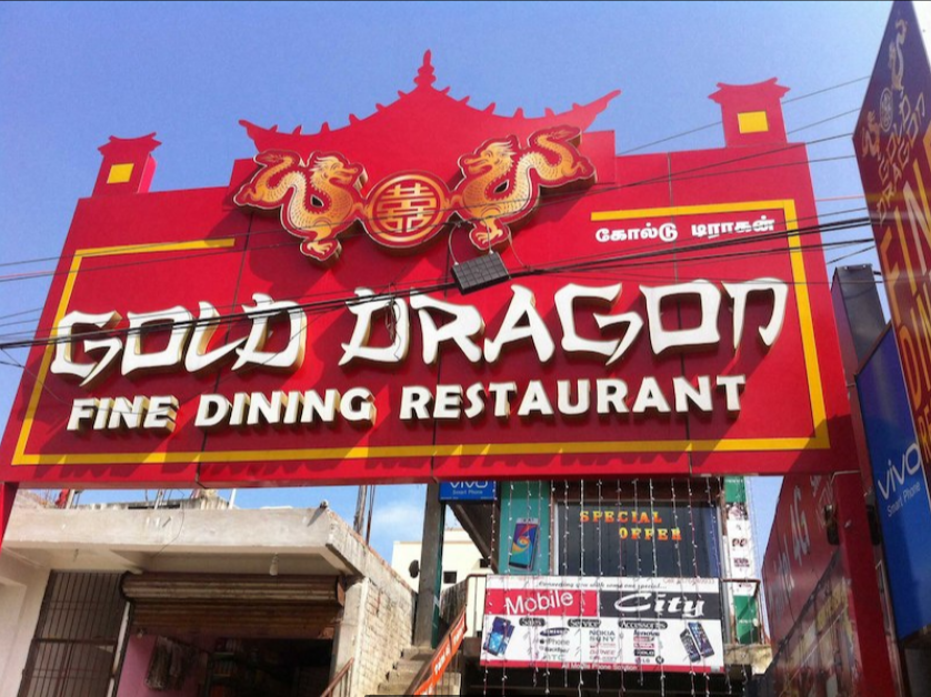 Gold Dragon - Padur - Chennai Image