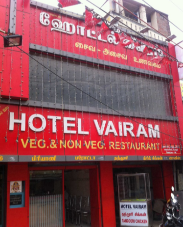 Hotel Vairam - Porur - Chennai Image