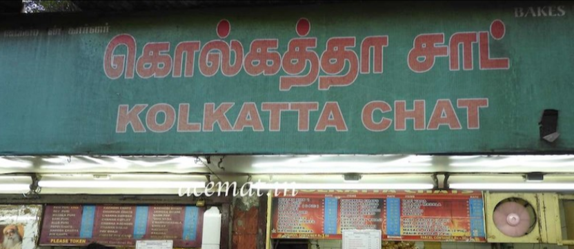 Kolkata Chat - Alwarpet - Chennai Image