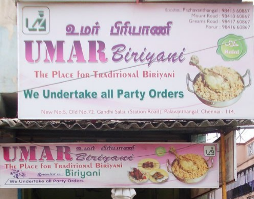 Umar Biriyani Centre - Nanganallur - Chennai Image