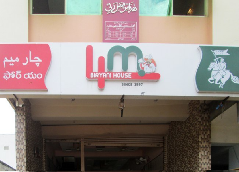 4M Biryani House - Musheerabad - Hyderabad Image