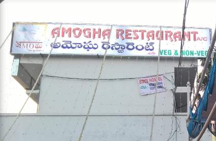 Amogha Restaurant - Suraram - Hyderabad Image