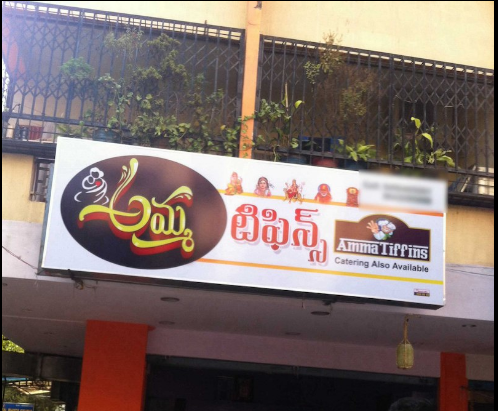 Amma Tiffins - Kukatpally - Hyderabad Image