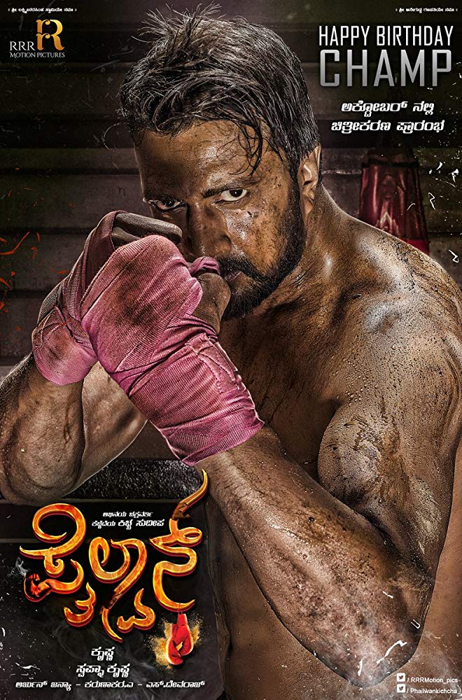 Pailwaan Image