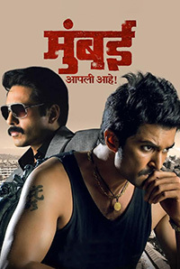 Mumbai Apli Ahe Image