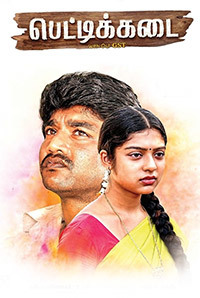 Pettikadai Image