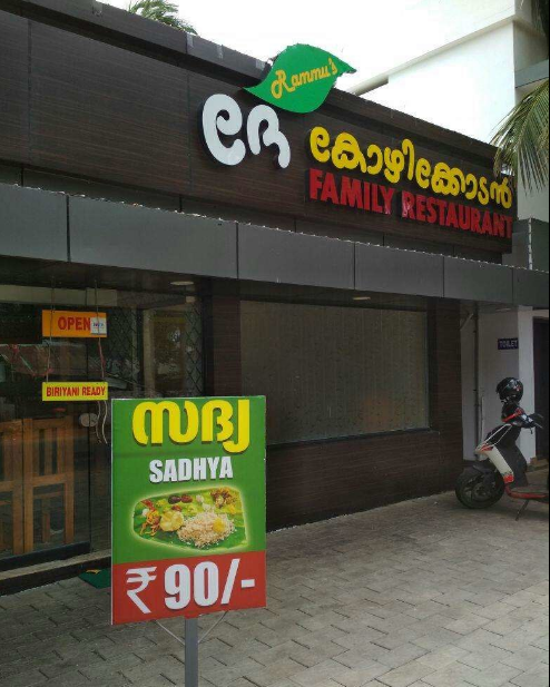 Rammus Dhee Kozhikode Restaurant - Kulathoor - Trivandrum Image