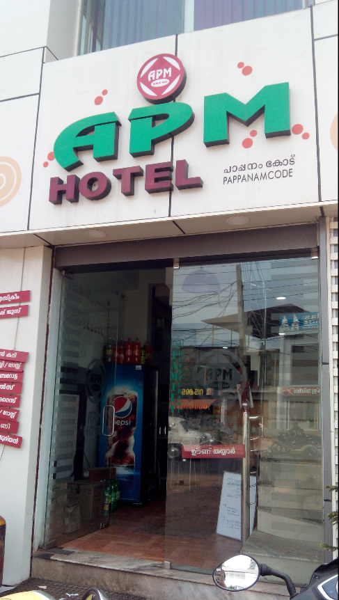 APM Hotel - Pappanamcode - Trivandrum Image