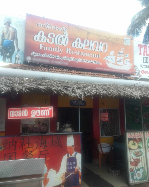 Family Restaurant - Kannanthura - Trivandrum Image