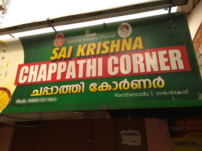 Sai Krishna Chapati Corner - Ambalamukku - Trivandrum Image