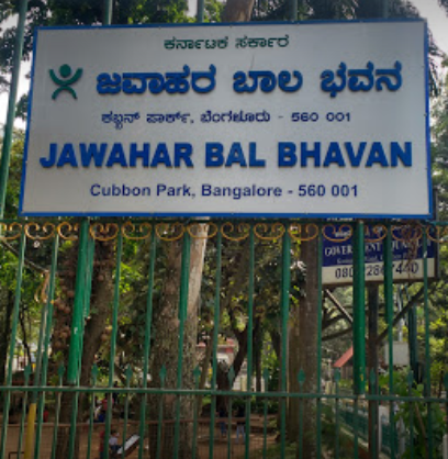 Jawahar Bal Bhavan - Bangalore Image