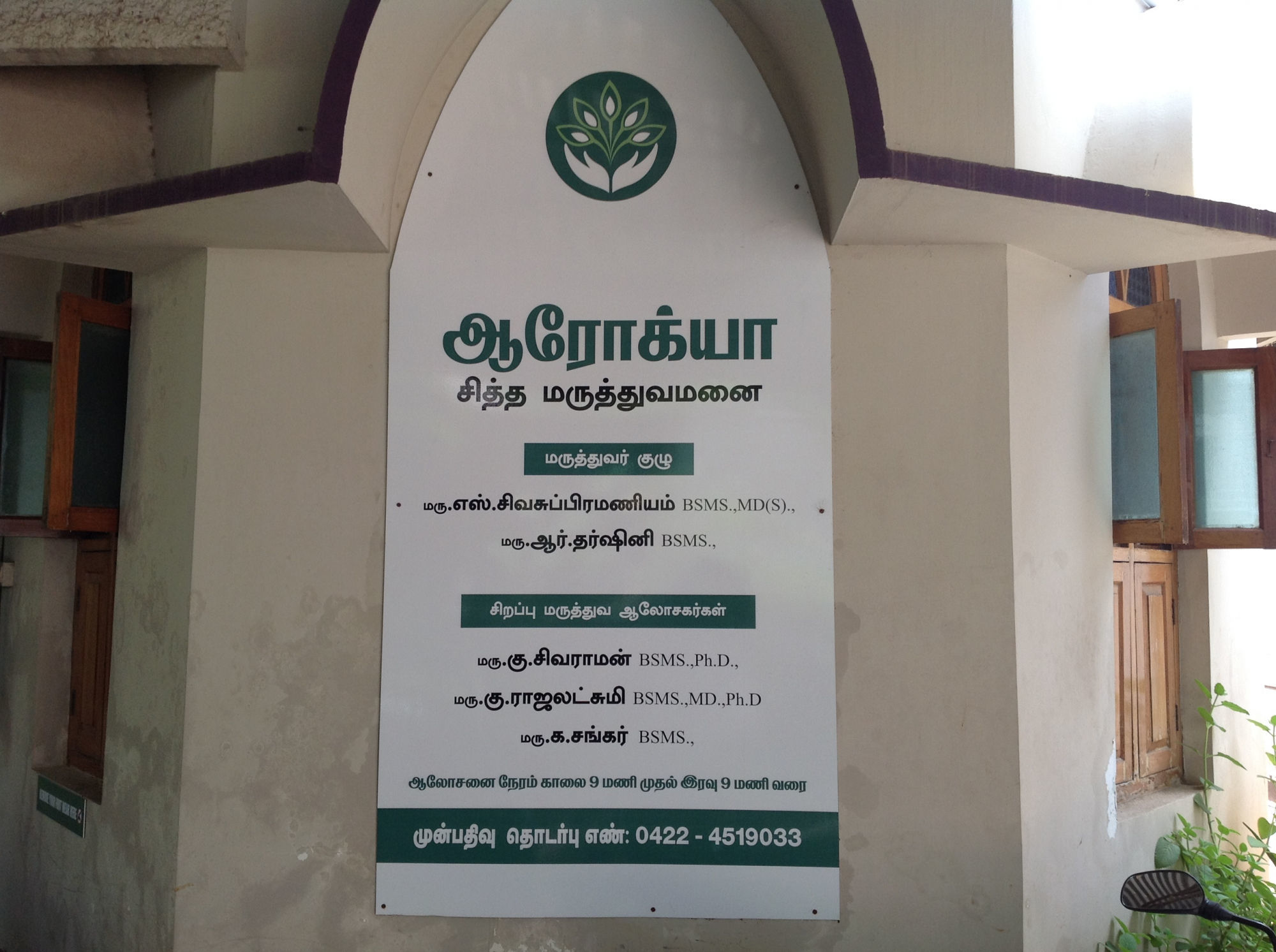 Arogya Siddha Hospital - Coimbatore Image