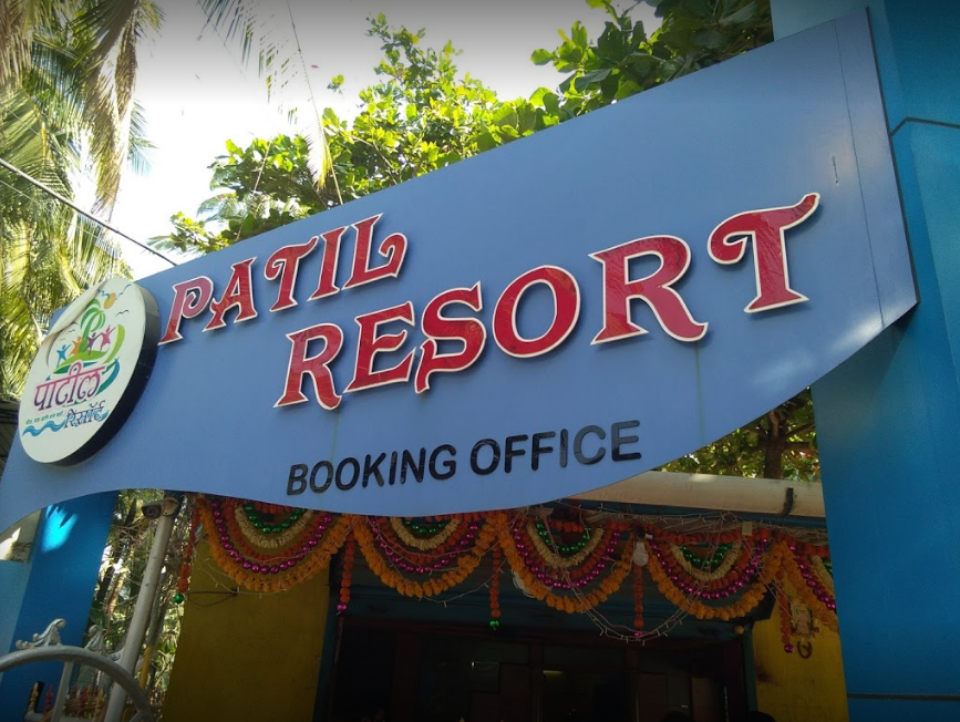 Patil Resort - Palghar Image