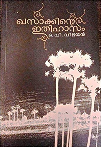 Khasakkinte Ithihasam - O. V. Vijayan Image