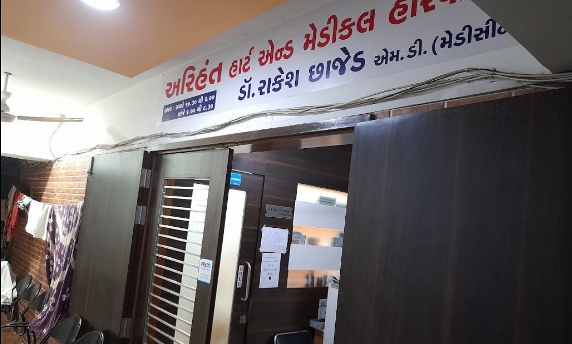 Arihant Heart & Medical Hospital - Ahmedabad Image