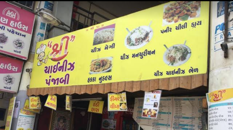 Shree Chinese & Punjabi - Dr Yagnik Road - Rajkot Image