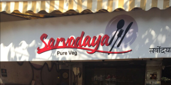 Sarvodaya Pure Veg - Andheri East - Mumbai Image