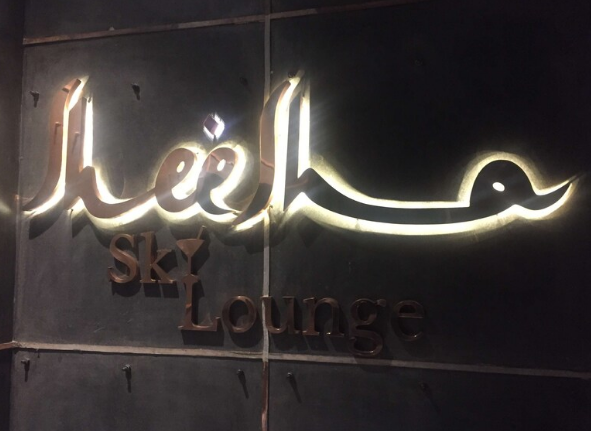 Sheesha Sky Lounge - Andheri West - Mumbai Image