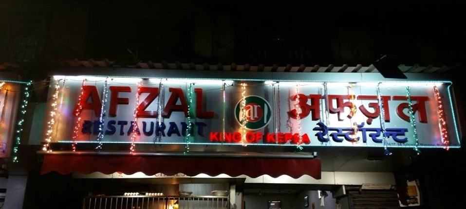 Afzal Restaurant - Byculla - Mumbai Image