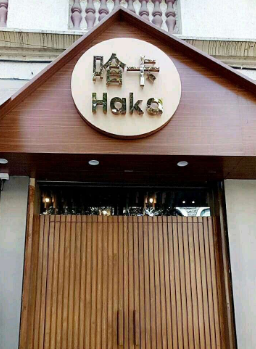 Hazuka Restaurant - Fort - Mumbai Image