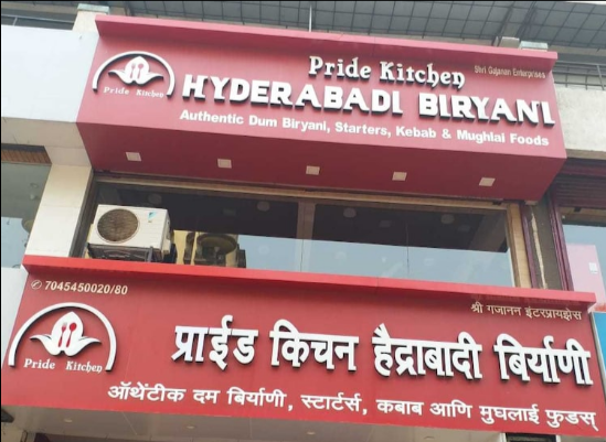 Pride Kitchen Hyderabadi Biryani - Kopar Khairane - Navi Mumbai Image