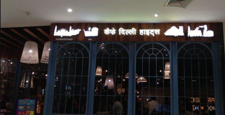 Cafe Delhi Heights - Kurla West - Mumbai Image