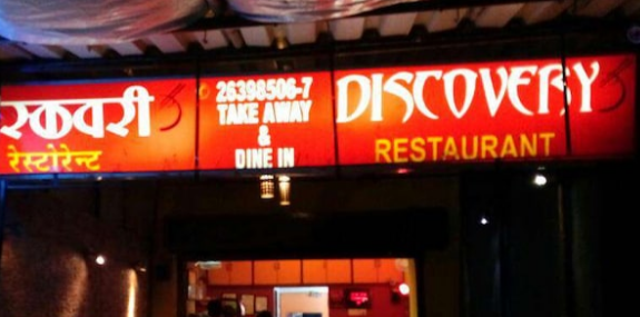 Discovery Restaurant - Lokhandwala - Mumbai Image