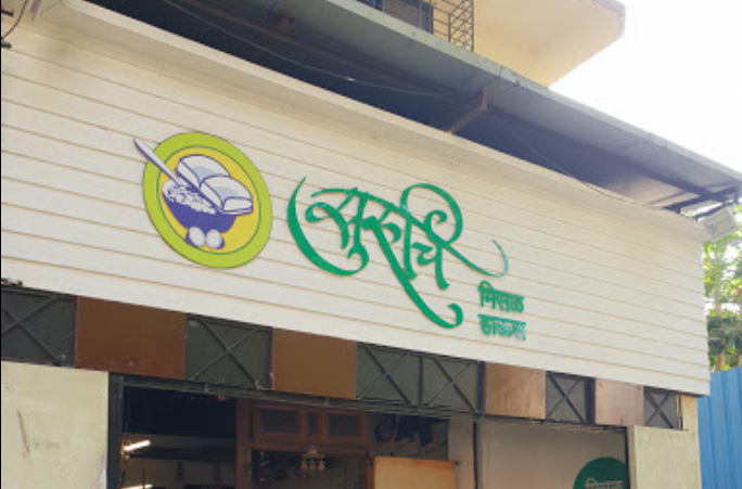 Suruchi Misal House - Naupada - Thane Image