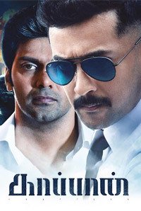 Kaappaan Image