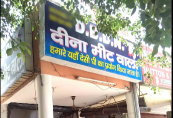 DBDN Deena Meat Vala - Old Railway Road - Gurgaon Image