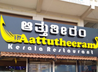 Aattutheeram Kerala Restaurant - Hennuru - Bangalore Image