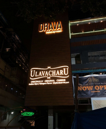 Ulavacharu - Koramangala - Bangalore Image