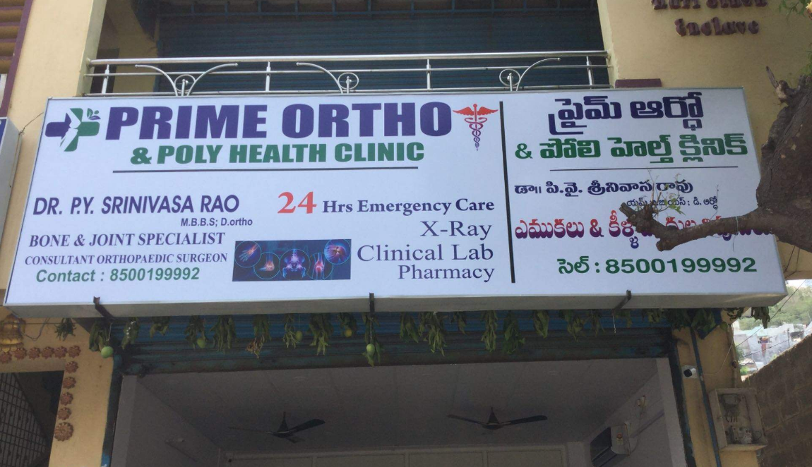 Prime Ortho & Poly Health Clinic - Gajuwaka - Visakhapatnam Image