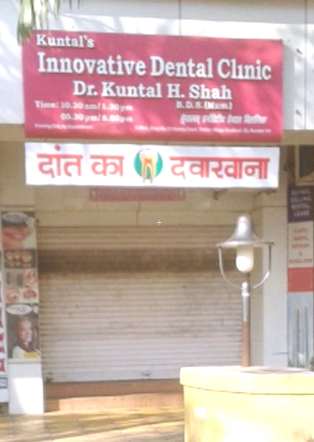 Innovative Dental Clinic - Malad - Mumbai Image