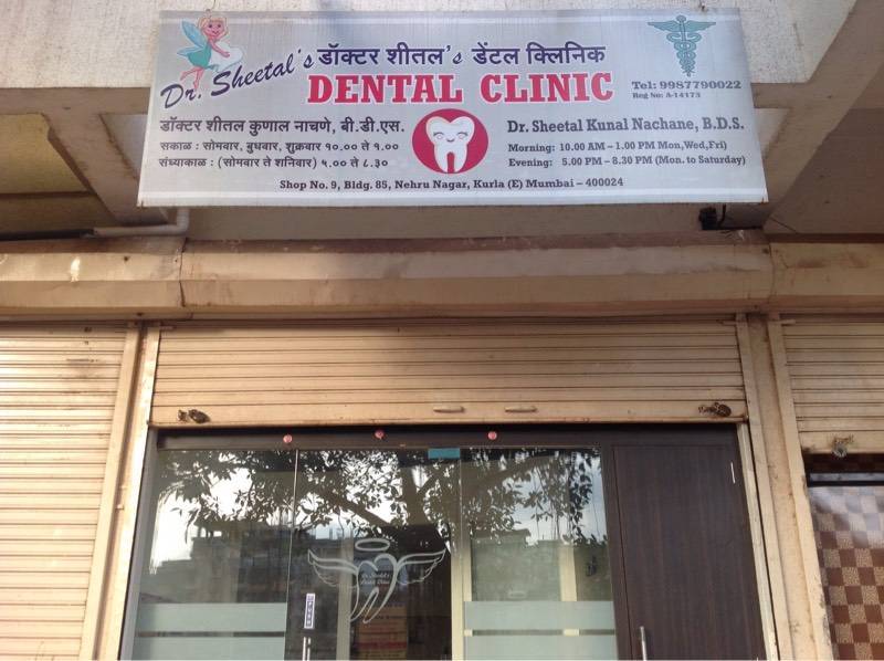 Dr.Sheetal Dental Clinic - Kurla - Mumbai Image