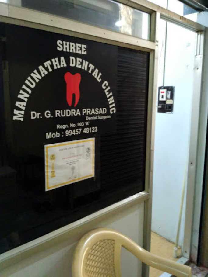 Sree Manjunatha Dental Clinic - Chickpet - Bangalore Image