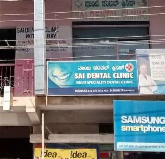 SAI DENTAL CLINIC - Bommanahalli - Bangalore Image