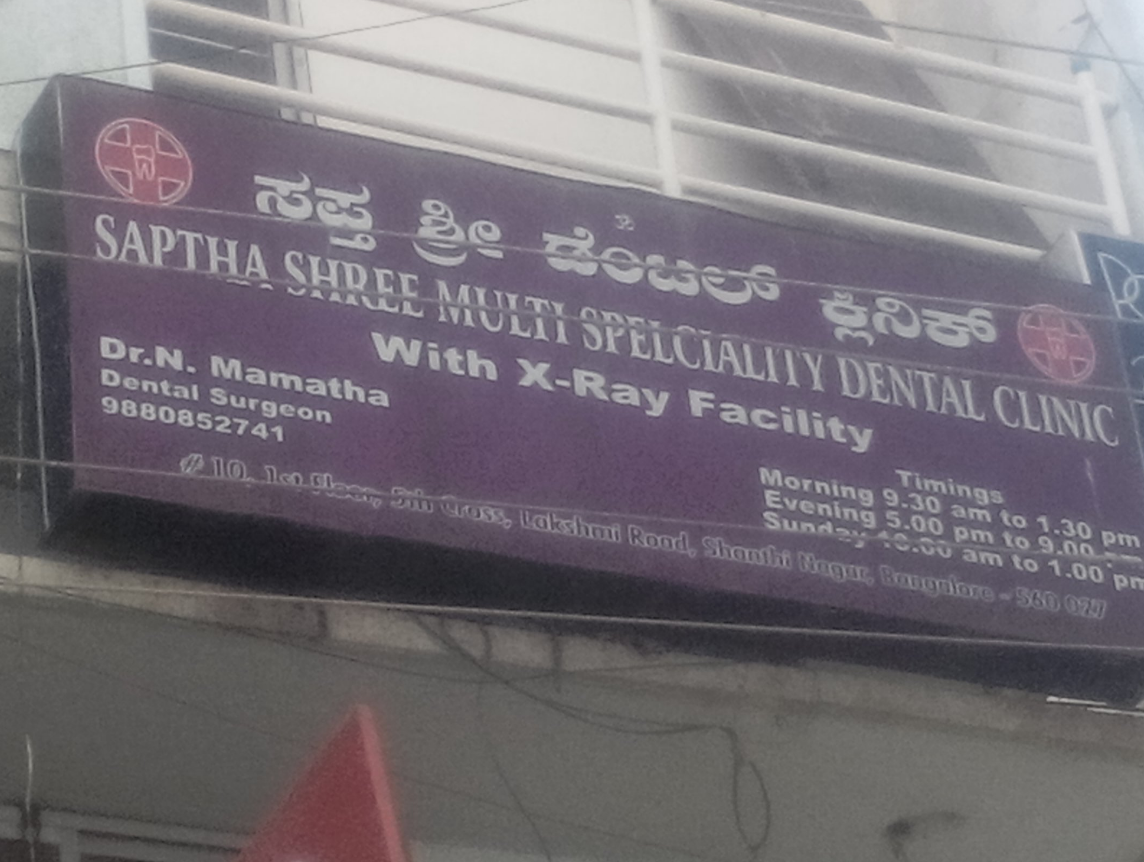 Saptha Shree Multispeciality Dental Clinic - Shanti Nagar - Bangalore Image