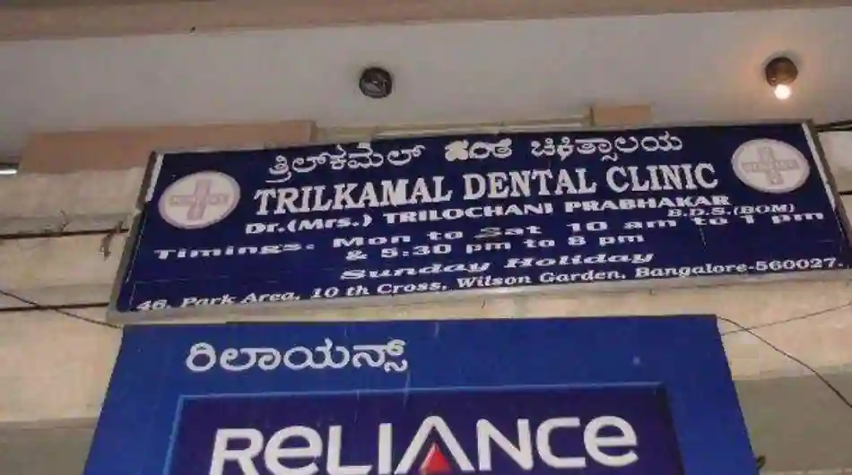 Tril Kamal Dental Clinic - Wilson Garden - Bangalore Image