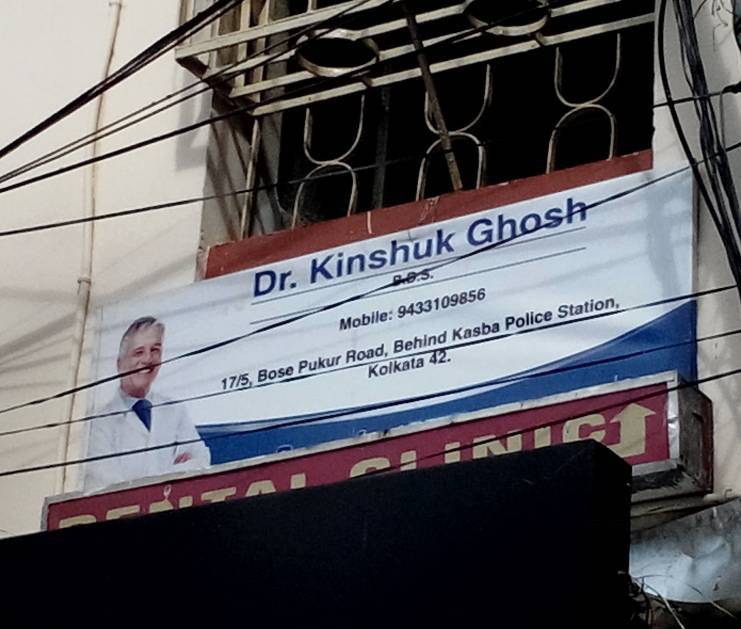 Dr.Kinshuk Ghose Dental Clinic - Kasba - Kolkata Image