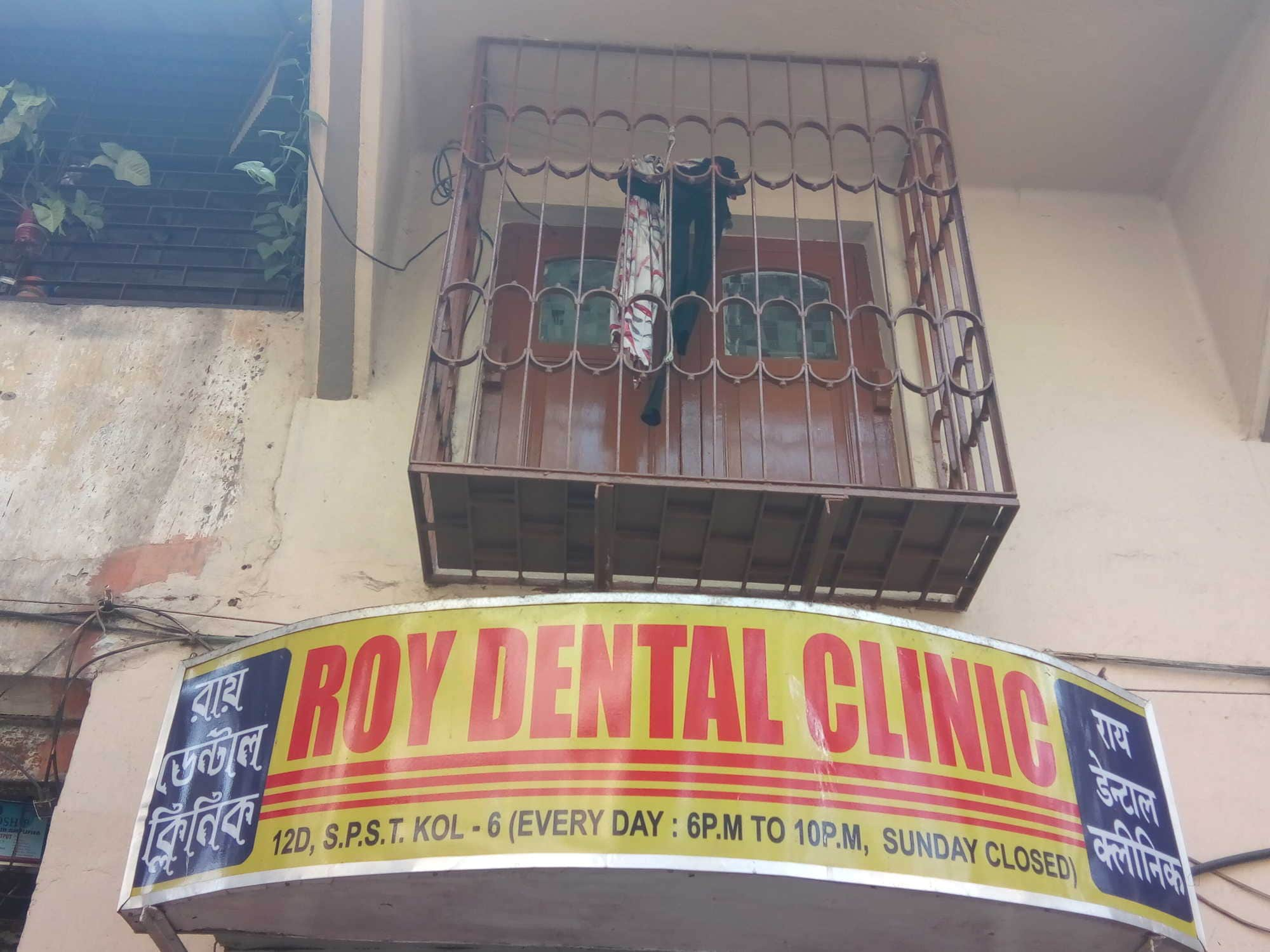 Roy Dental Clinic - Manicktala - Kolkata Image