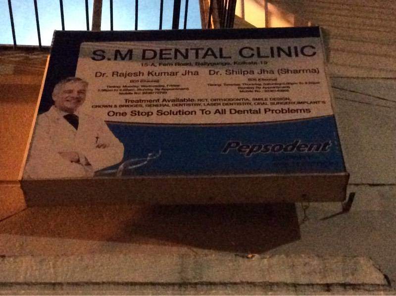 S.M Dental Clinic - Gariahat - Kolkata Image