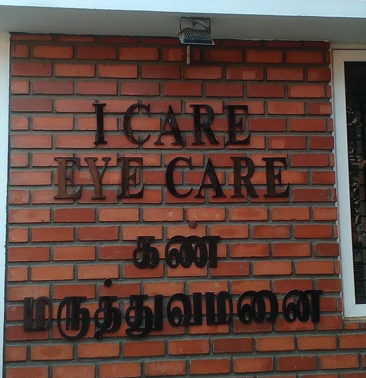 I CARE Eye Hospital - Chromepet - Chennai Image