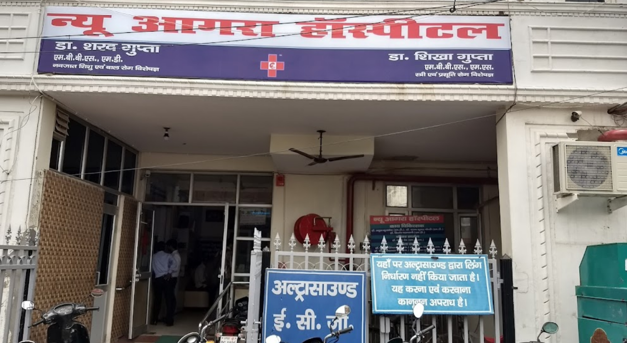 New Agra Hospital - Indra Puri - Agra Image